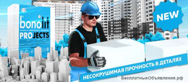 Газобетонные блоки "Bonolit"