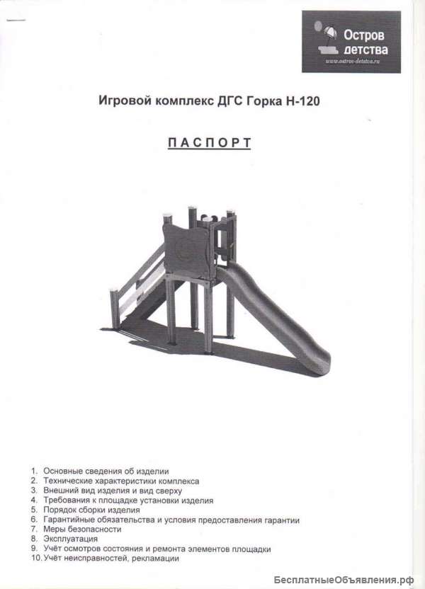 Детская площадка