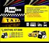 Требуются водители с личным авто и диспетчера для работы в такси Домино