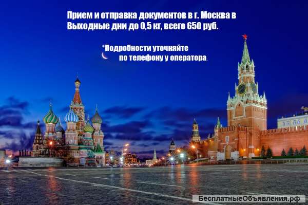 Экспресс-доставка документов