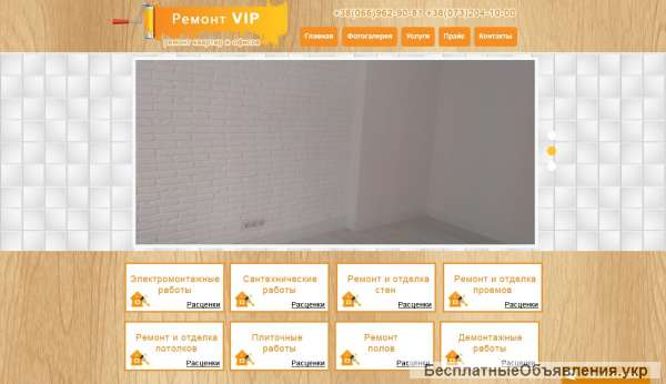 Ремонт квартир и офисов г.Киев