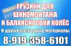 Балансировочные груза необходимы для того, чтобы устранять любой, даже минимальный, дисбаланс колес