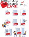 Готовые окна для дачи