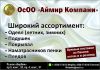 ОСОО " Аймир Компани" Широкий ассортимент: -Одеял(летних, зимних) -Подушек -Покрывал -Наматрасников
