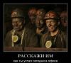 Взыскание через суды задолженностей по зарплатам шахтерам шахты "Восточная", "Кингкоул"