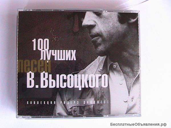 Продам песни В.Высоцкого на компакт дисках в упаковке