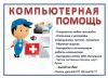 Компьютерная помощь