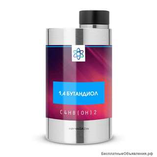 1,4-Бутандиол 99%