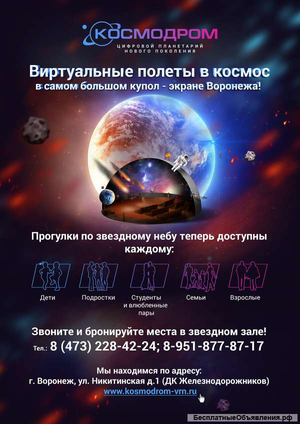 Виртуальные полёты в космос