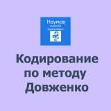 Кодирование от алкоголизма по методу Довженко в Симферополе, Феодосии
