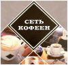 БАРИСТА в крупную сеть кофеен