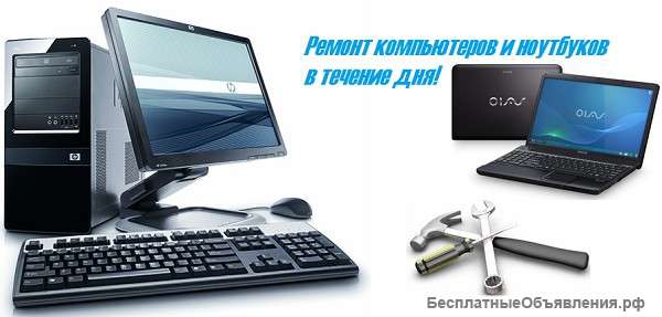 Ремонт компьютеров
