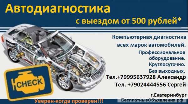 Диагностика авто
