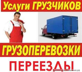 Грузоперевозки Газель 18м3