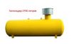 Автономный газгольдер 2750