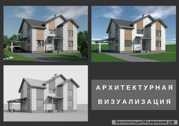 Архитектурная визуализация