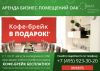 Аренда переговорных