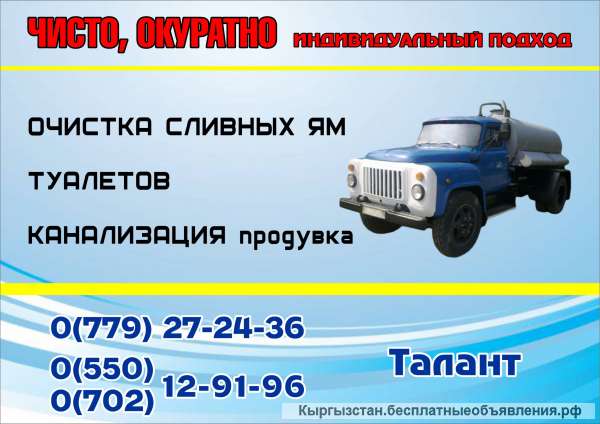 Очистка сливных ям и туалетов