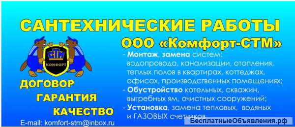 Сантехнические работы