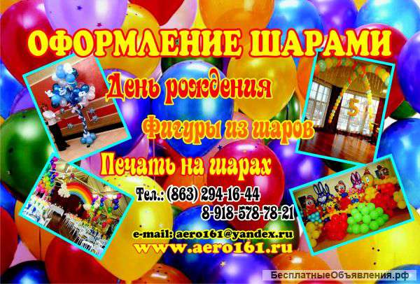 Воздушные шары