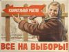 Агитатор, промоутер