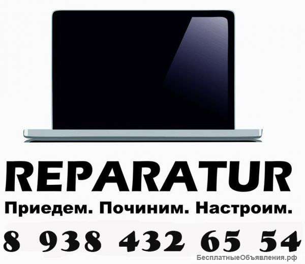 Ремонт компьютеров с выездом на дом