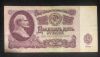 25 руб. 1961 года, банкнота СССР