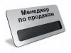Менеджер по продажам