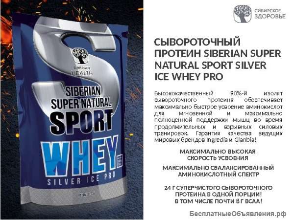 Спортивное питание Siberian Super Natural Sport