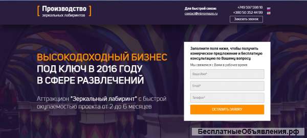Бизнес под ключ. Зеркальный Лабиринт