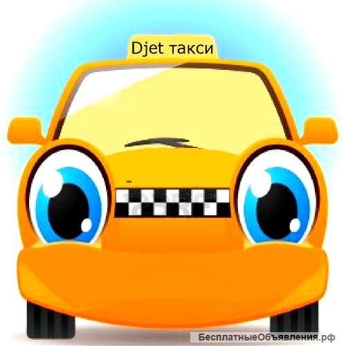 Водитель в такси Djet