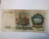 Банкнота 1000 рублей образца 1991 года