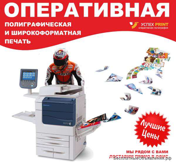 Оперативная полиграфия, широкоформатная печать