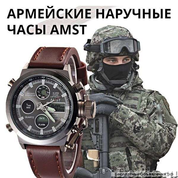 Армейские часы AMST