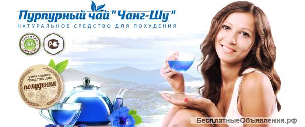 Пурпурный чай "Чанг-Шу"