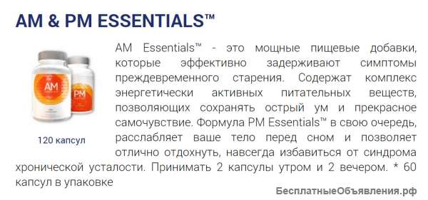 Дневные добавки AM Essentials