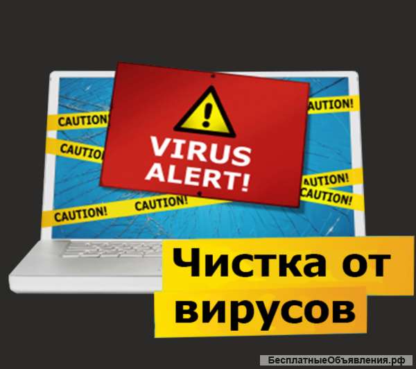 Чистка от вирусов