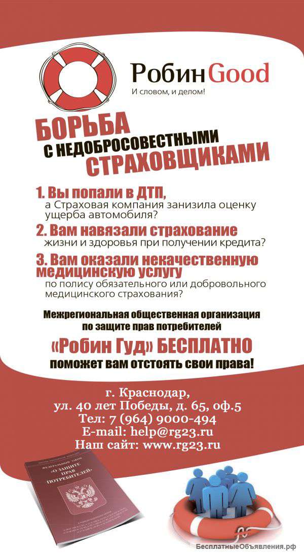 БЕСПЛАТНАЯ юридическая помощь