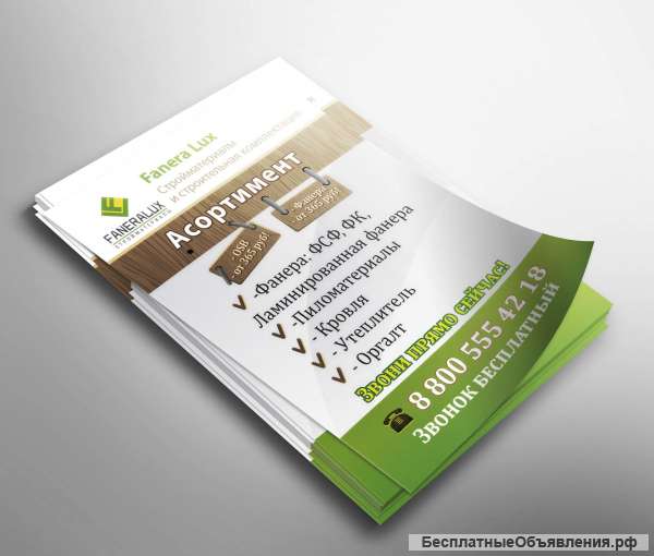 Листовки и флаеры в Уфе