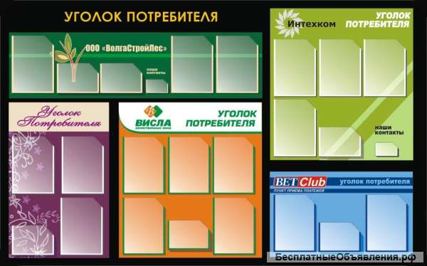 Уголок покупателя заказать в Уфе / уголок клиента