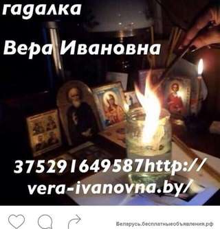 Постельная привязка, ясновидение по воде, приворот, прием в Минске.Ведунья Вера Ивановна.