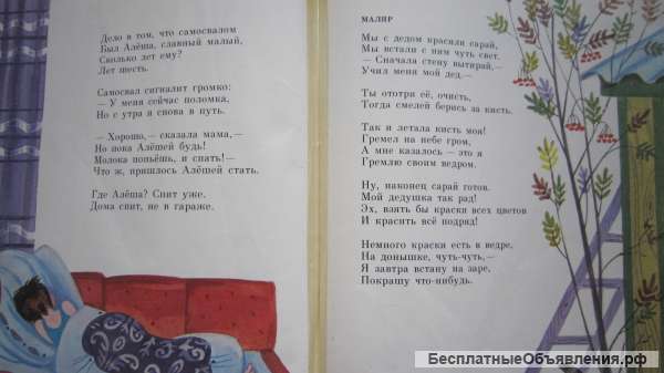 Агния Барто - Жил на свете самосвал - Книга для детей - 1987