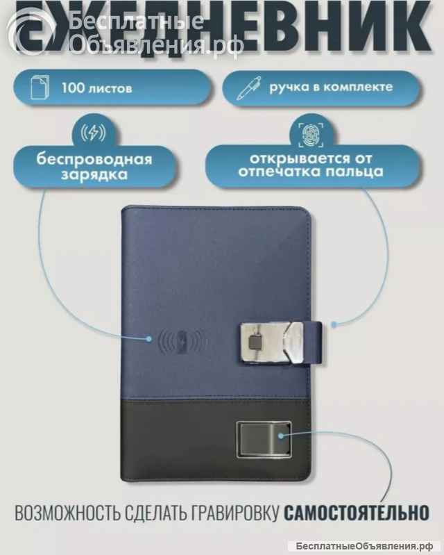 Ежедневник 8000 mAh + зарядка + замок