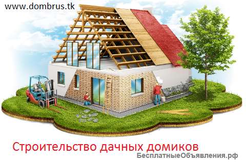 Строительство домов
