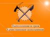Земляные работы Копка фундаментов и траншей