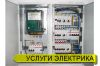 Электромонтажные работы от А до Я