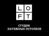 Натяжные потолки Лофтплюс