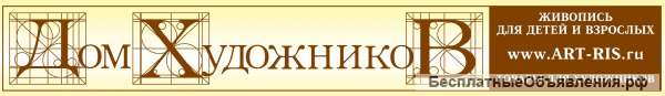 Требуется педагог живописи ( учитель рисования )