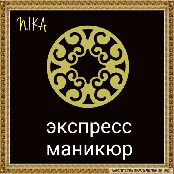 Мастер маникюра