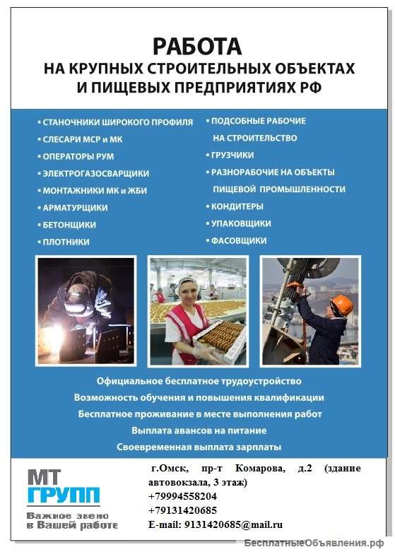 Работа. Прямой работодатель. Вахта 60/30